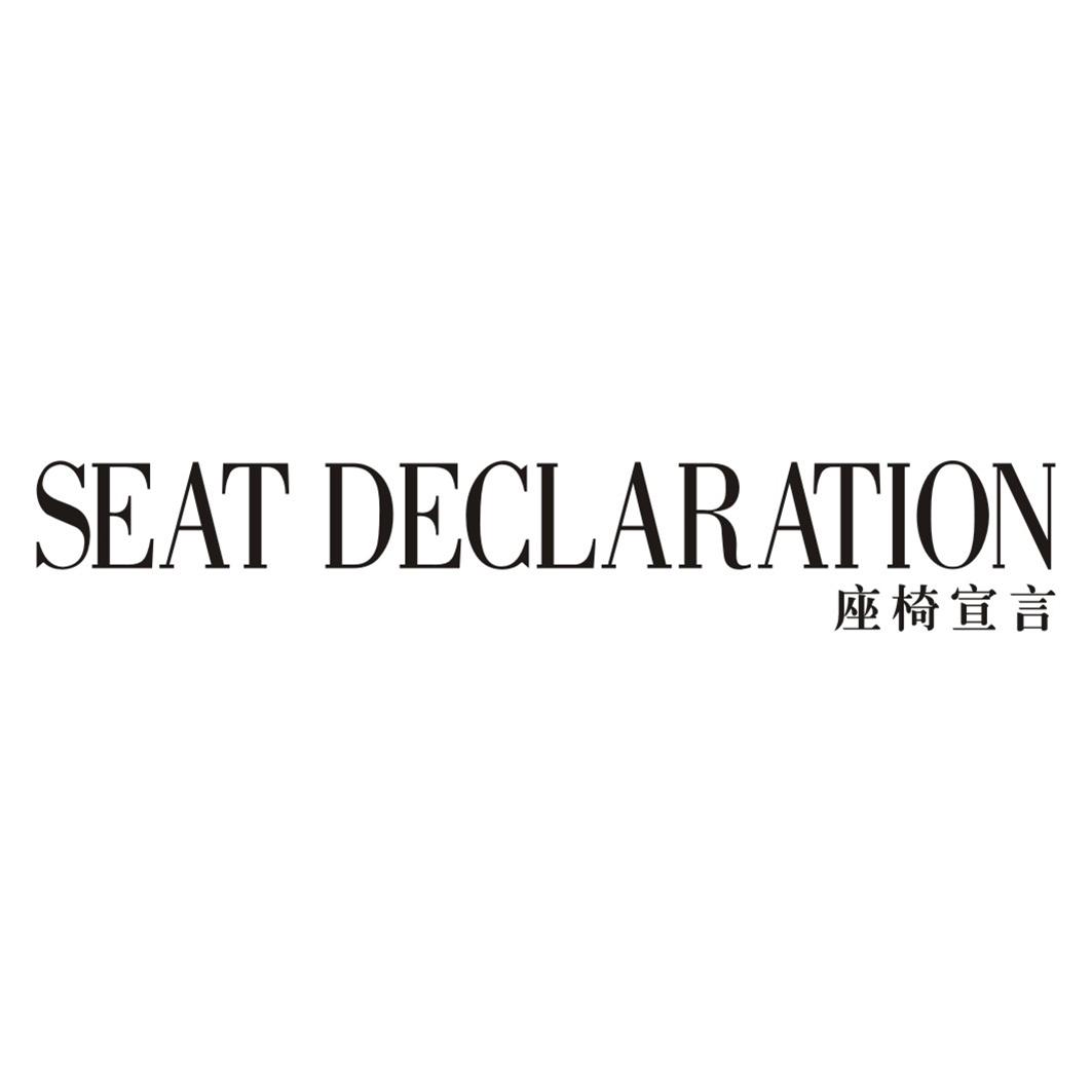 座椅宣言 SEAT DECLARATION商标转让