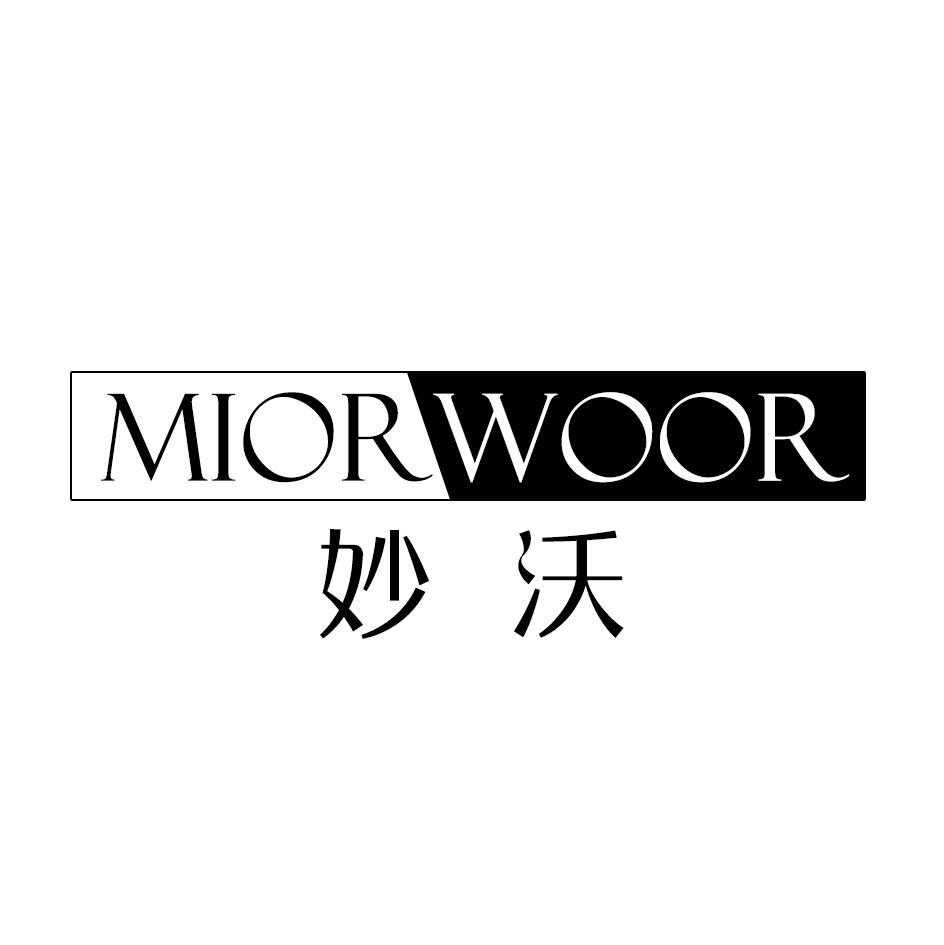24类-纺织制品MIORWOOR 妙沃商标转让