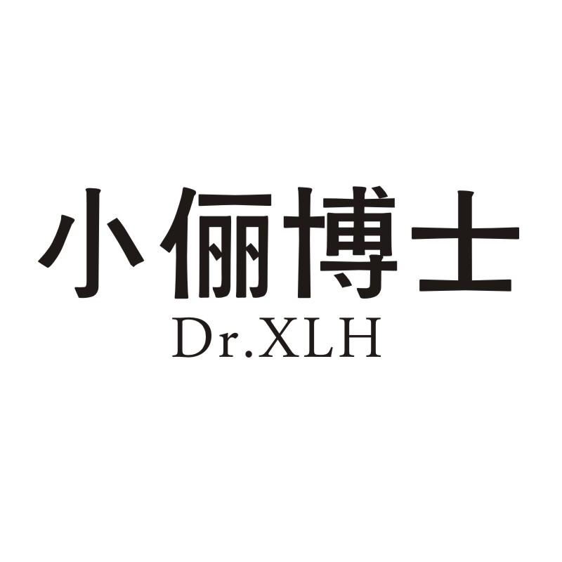 05类-医药保健小俪博士 DR.XLH商标转让