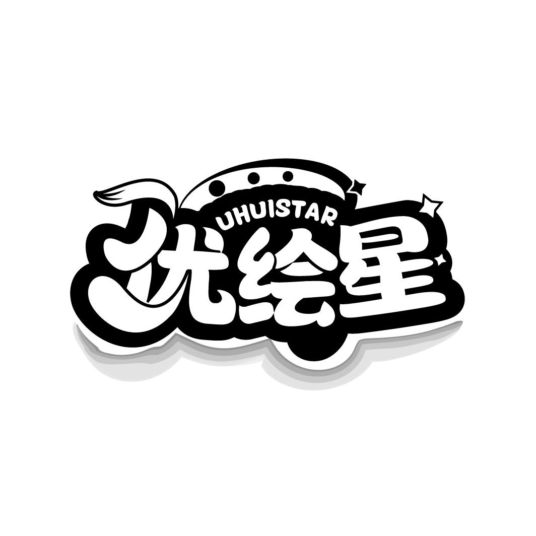 优绘星 UHUISTAR