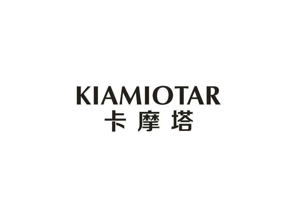 08类-工具器械卡摩塔 KIAMIOTAR商标转让