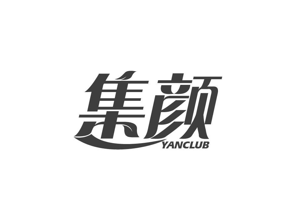02类-涂料油漆集颜 YANCLUB商标转让