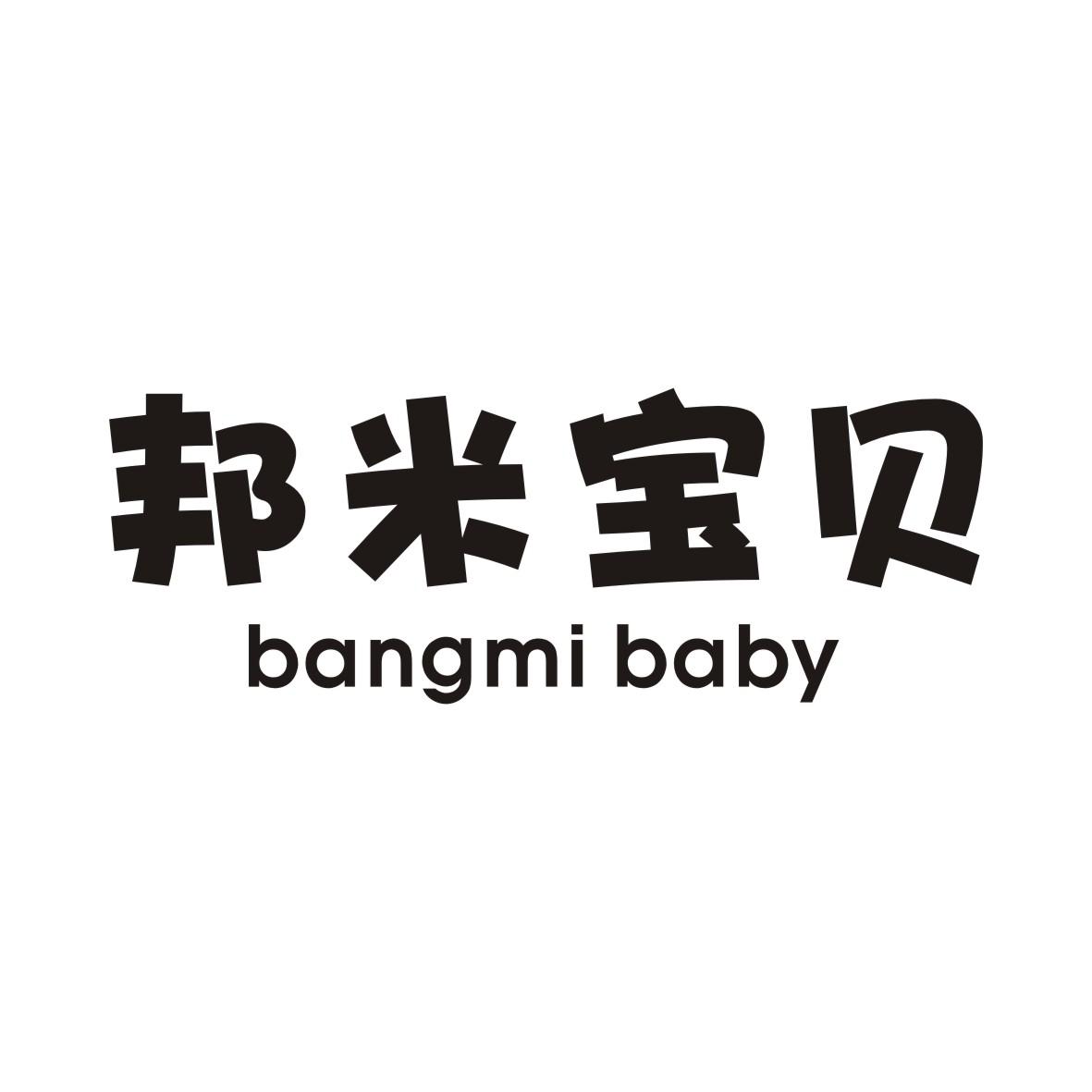 10类-医疗器械邦米宝贝 BANGMI BABY商标转让