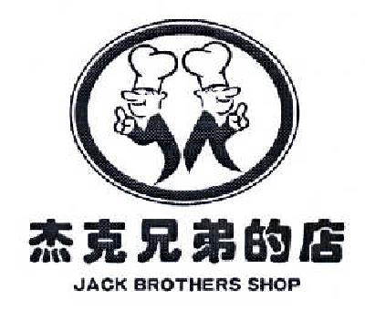 30类-面点饮品杰克兄弟的店 JACK BROTHERS SHOP商标转让