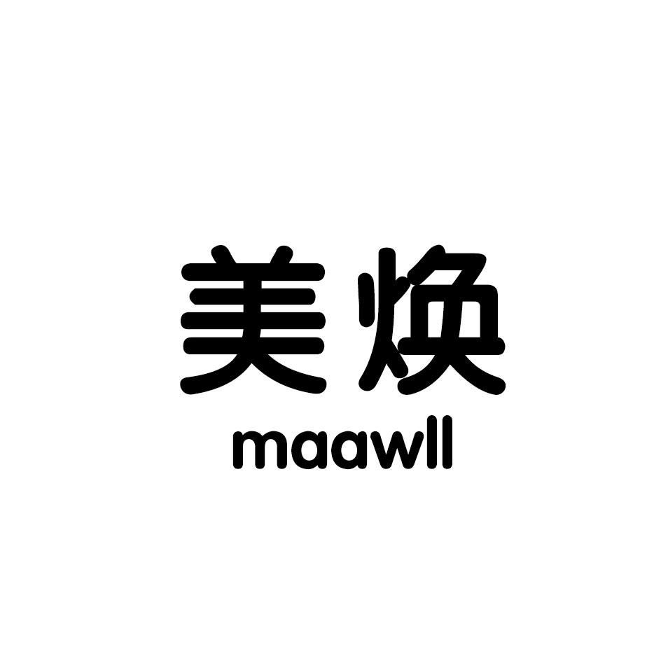 28类-健身玩具美焕 MAAWLL商标转让