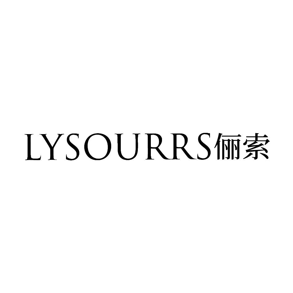 24类-纺织制品LYSOURRS 俪索商标转让