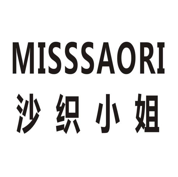 08类-工具器械沙织小姐 MISSSAORI商标转让