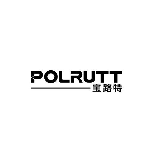 04类-燃料油脂宝路特 POLRUTT商标转让