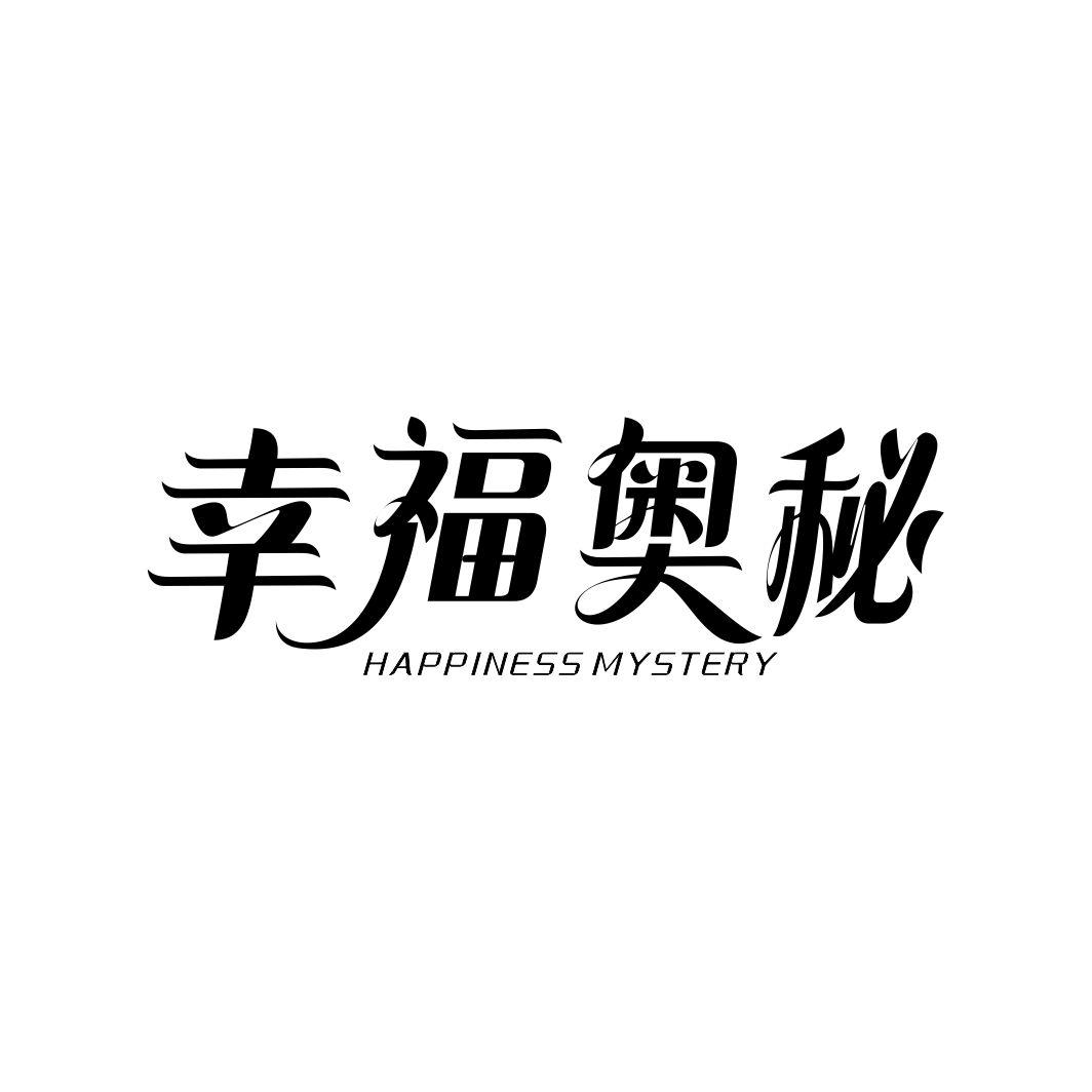 41类-教育文娱幸福奥秘 HAPPINESS MYSTERY商标转让