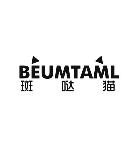 斑哒猫 BEUMTAML商标转让