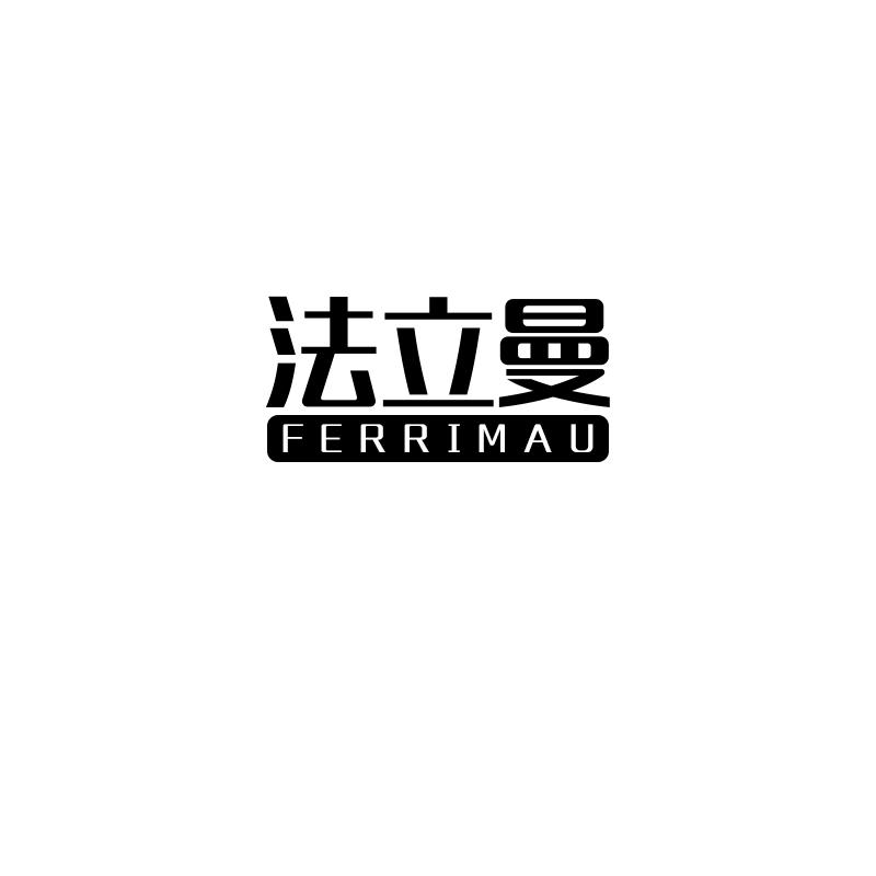 法立曼 FERRIMAU商标转让