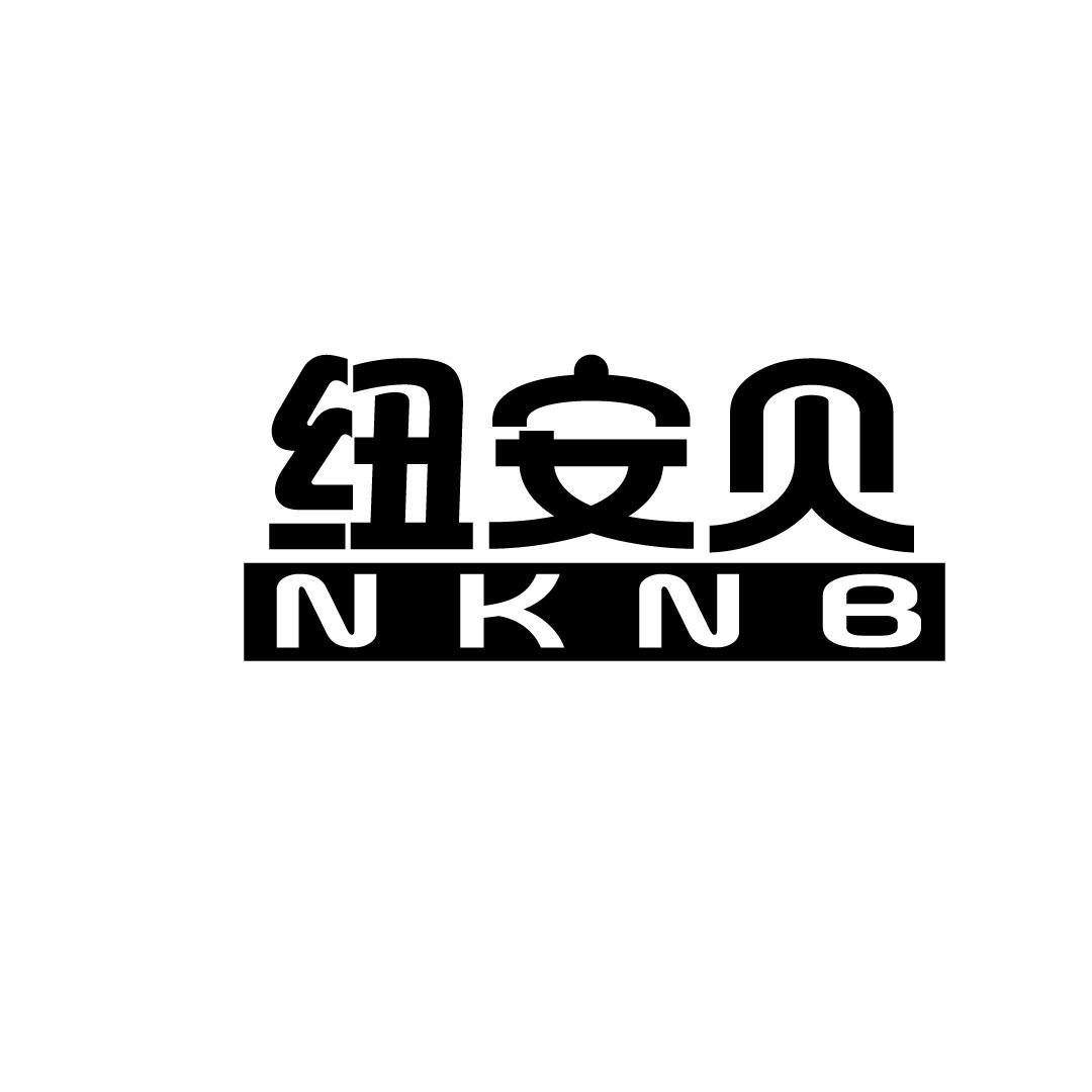 09类-科学仪器NKNB 纽安贝商标转让