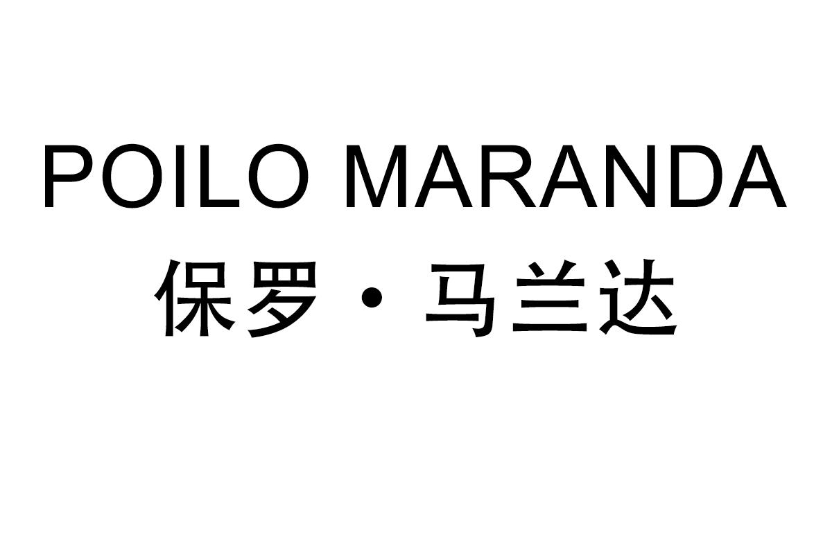 25类-服装鞋帽保罗·马兰达POILO MARANDA商标转让