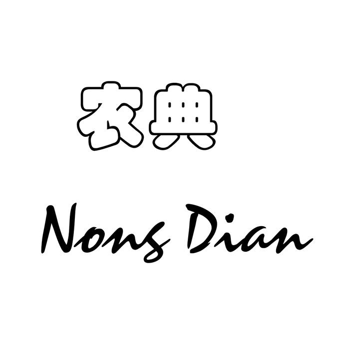 02类-涂料油漆农典 NONG DIAN商标转让