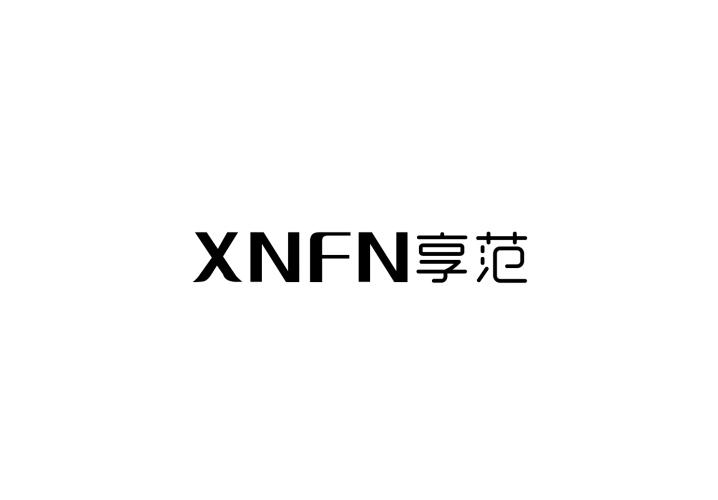09类-科学仪器XNFN 享范商标转让