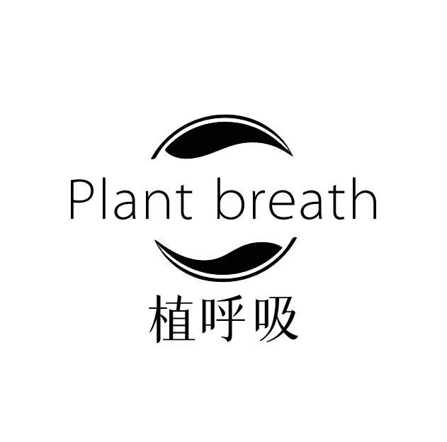 植呼吸 PLANT BREATH