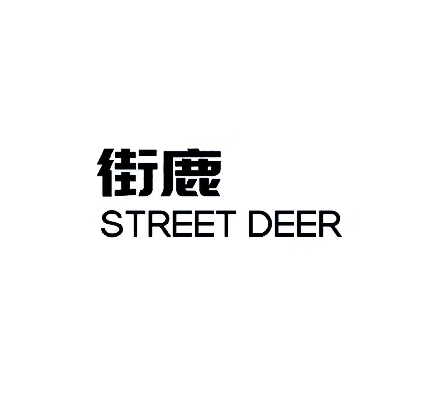 09类-科学仪器街鹿  STREET DEER商标转让