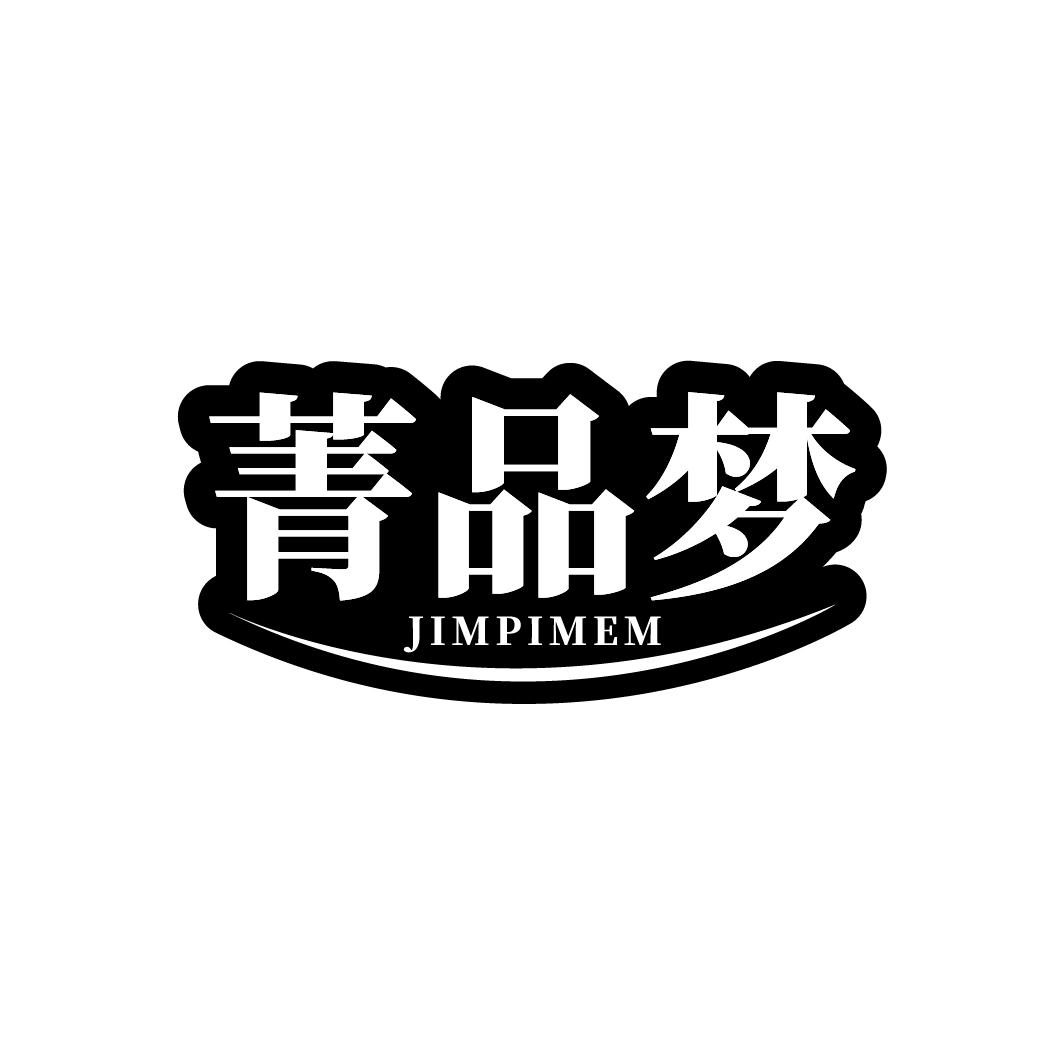 24类-纺织制品菁品梦 JIMPIMEM商标转让