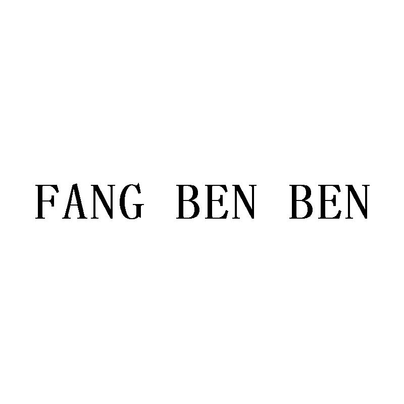 36类-金融保险FANG BEN BEN商标转让