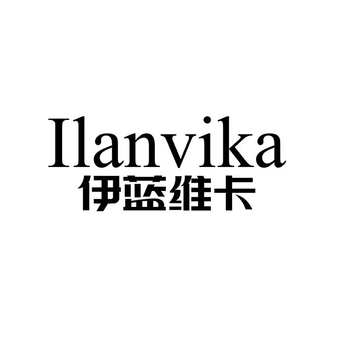 14类-珠宝钟表ILANVIKA 伊蓝维卡商标转让