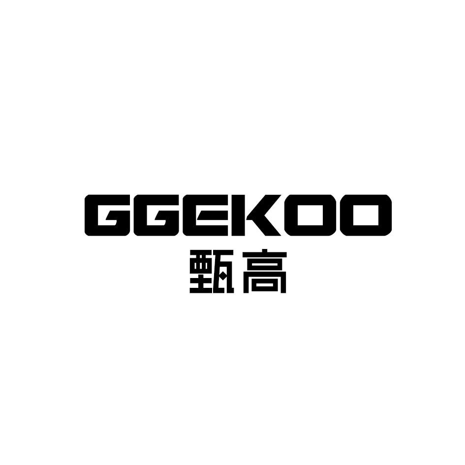 28类-健身玩具甄高 GGEKOO商标转让