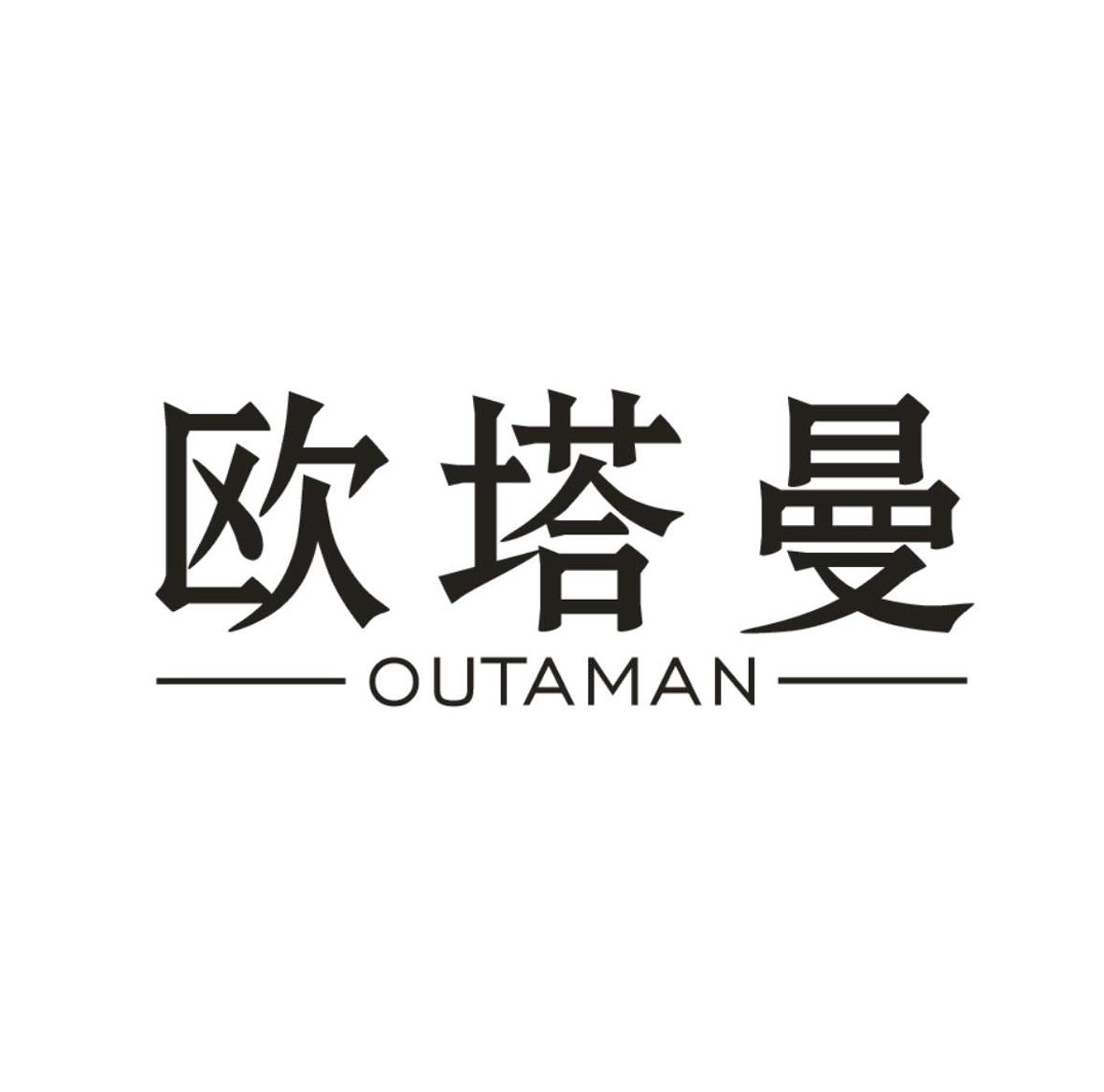 24类-纺织制品欧塔曼商标转让
