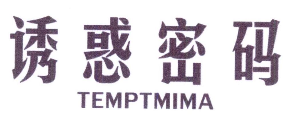 08类-工具器械诱惑密码 TEMPTMIMA商标转让