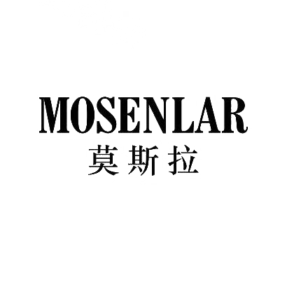 33类-白酒洋酒莫斯拉 MOSENLAR商标转让