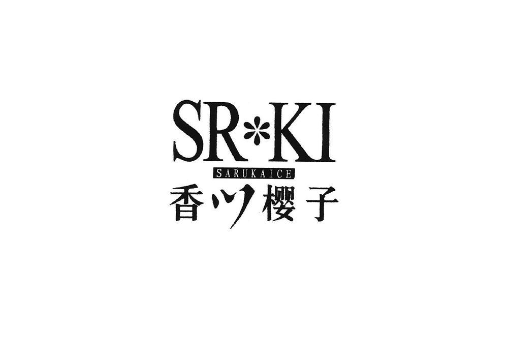 03类-日化用品SRKI SARUKAICE 香川樱子商标转让