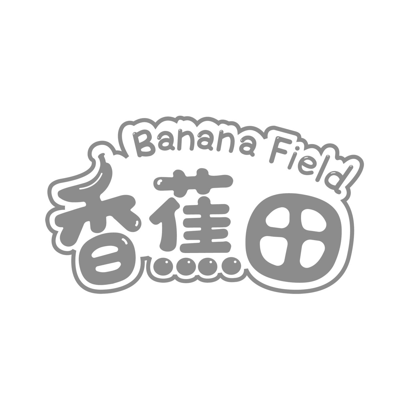 16类-办公文具香蕉田 BANANA FIELD商标转让