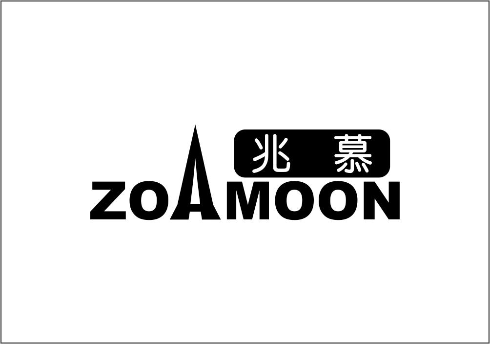 18类-箱包皮具兆慕 ZOAMOON商标转让