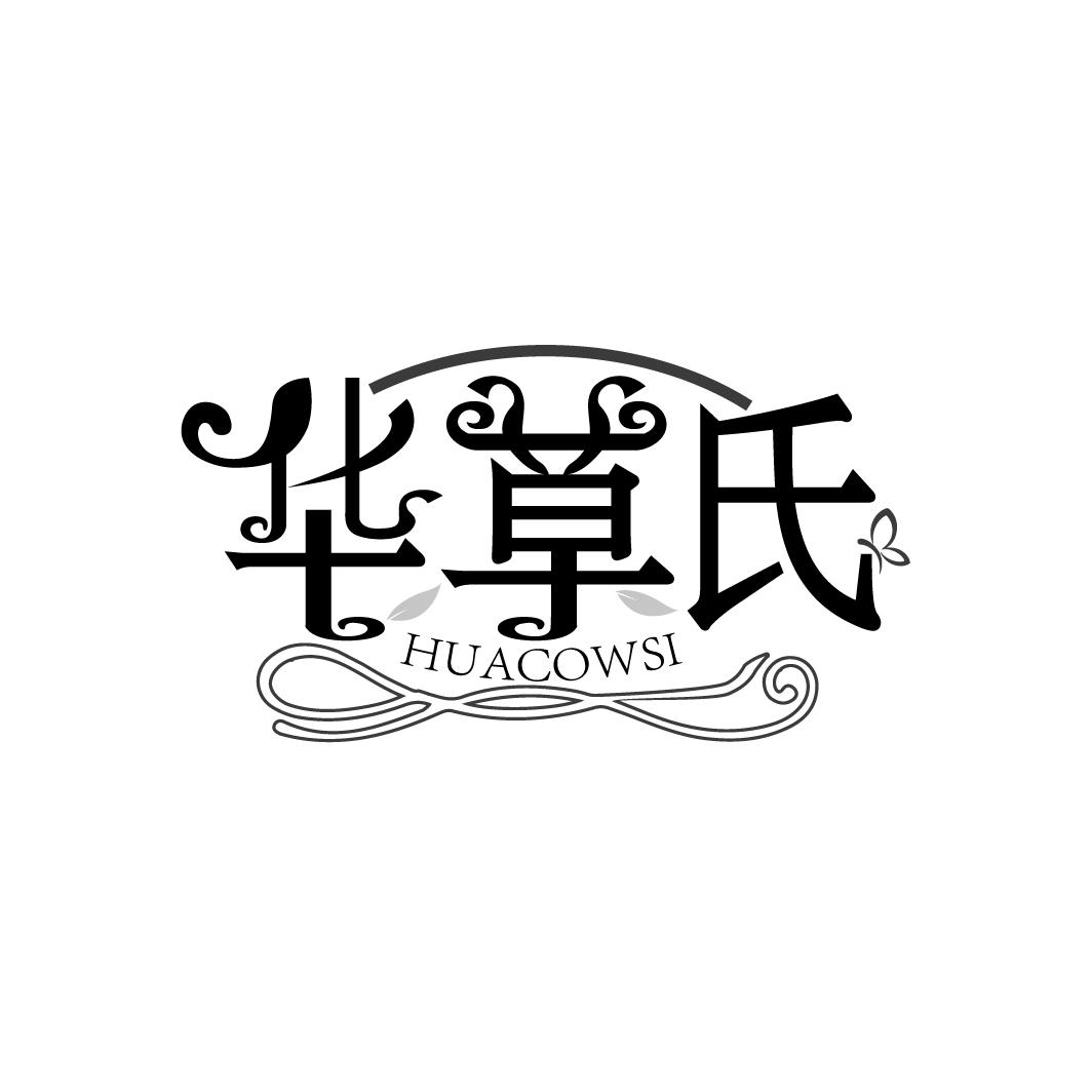 华草氏 HUACOWSI