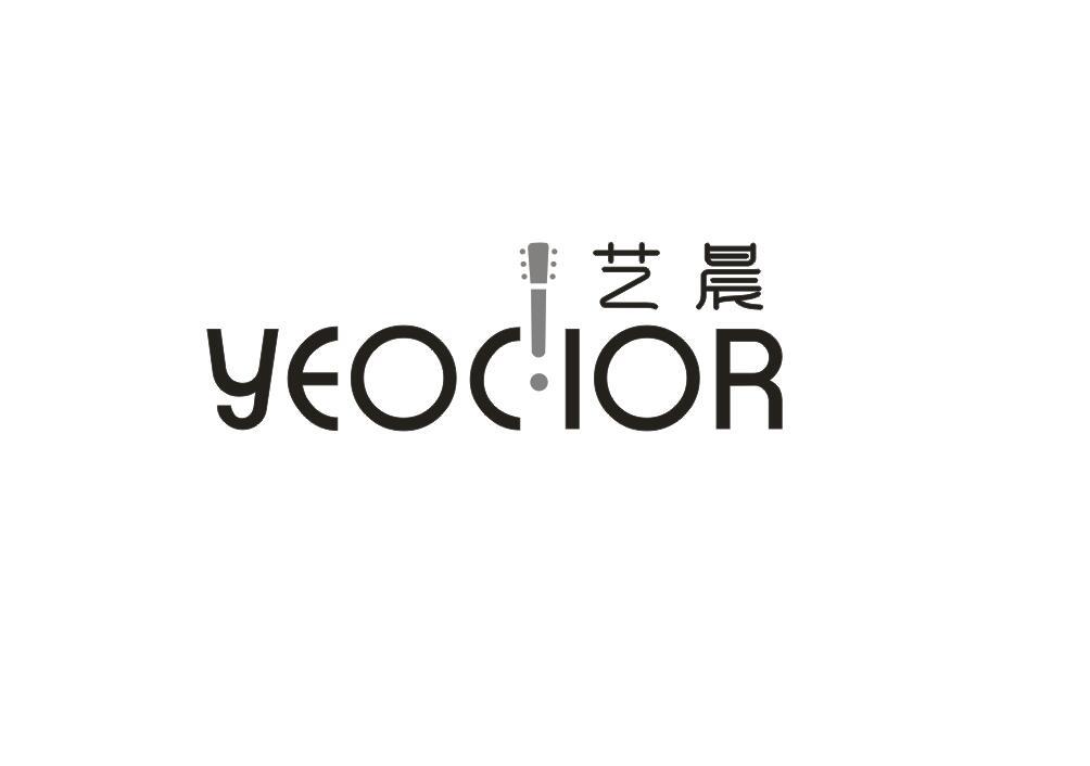 15类-乐器艺晨 YEOC·IOR商标转让