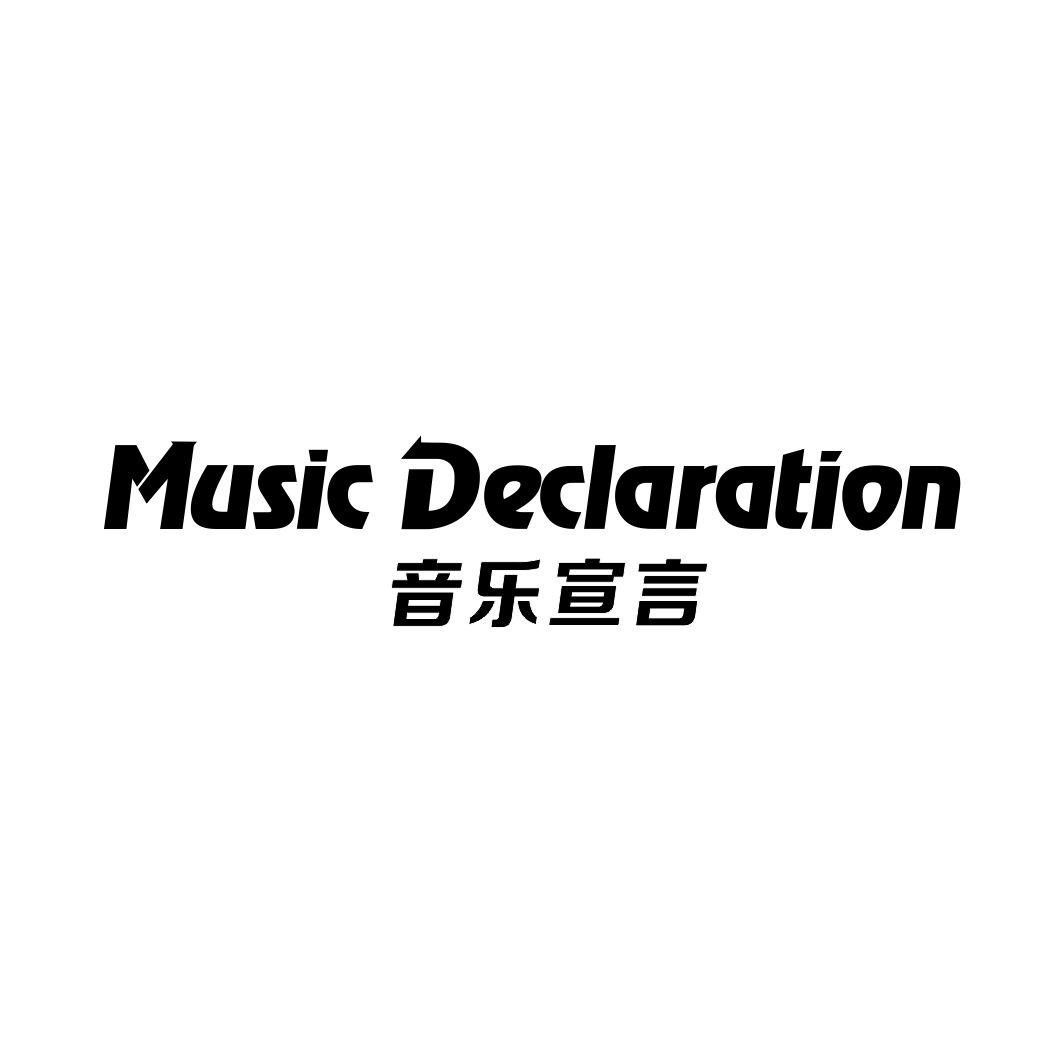 12类-运输装置音乐宣言  MUSIC DECLARATION商标转让