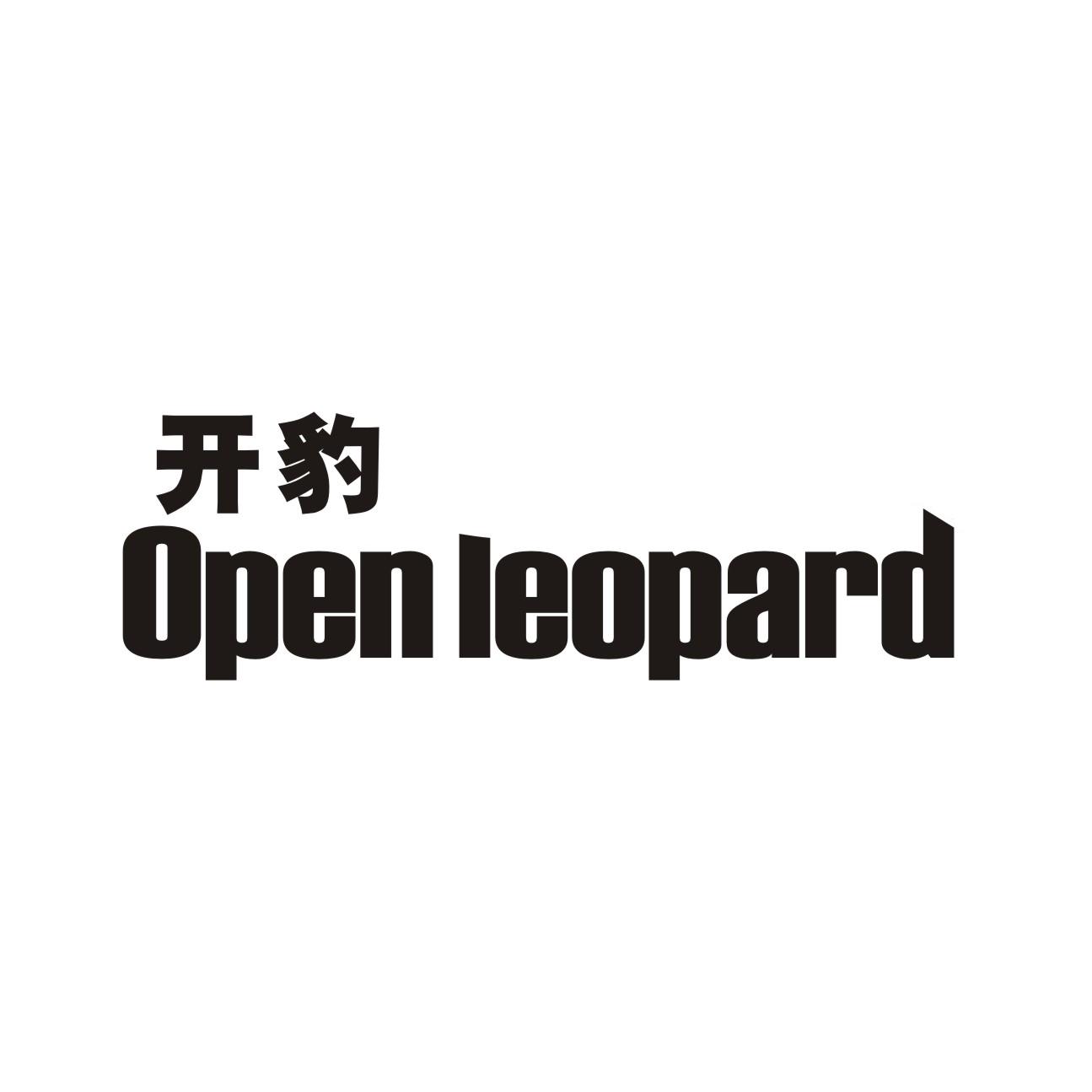 07类-机械设备开豹 OPEN LEOPARD商标转让