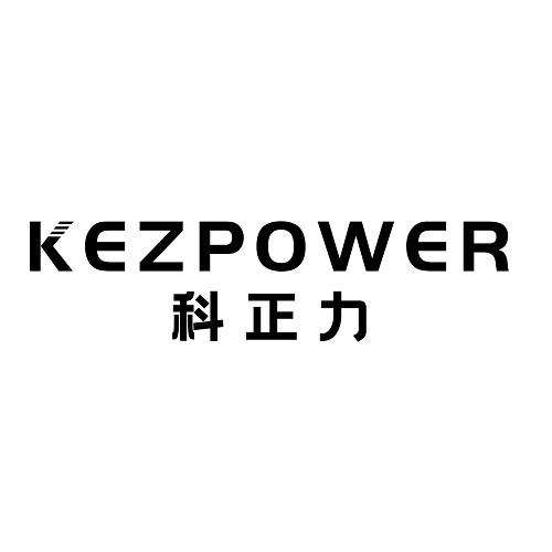 12类-运输装置科正力 KEZPOWER商标转让