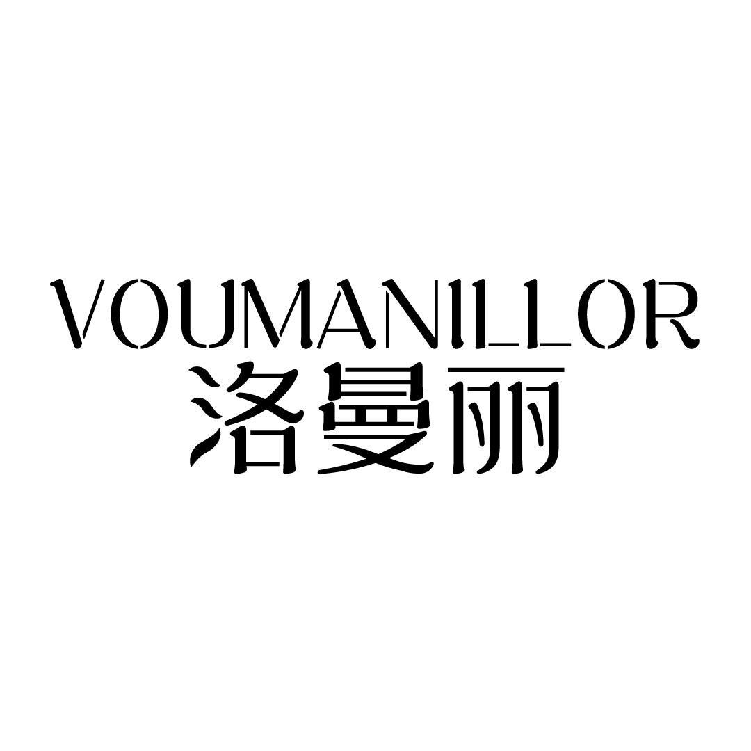 洛曼丽 VOUMANILLOR