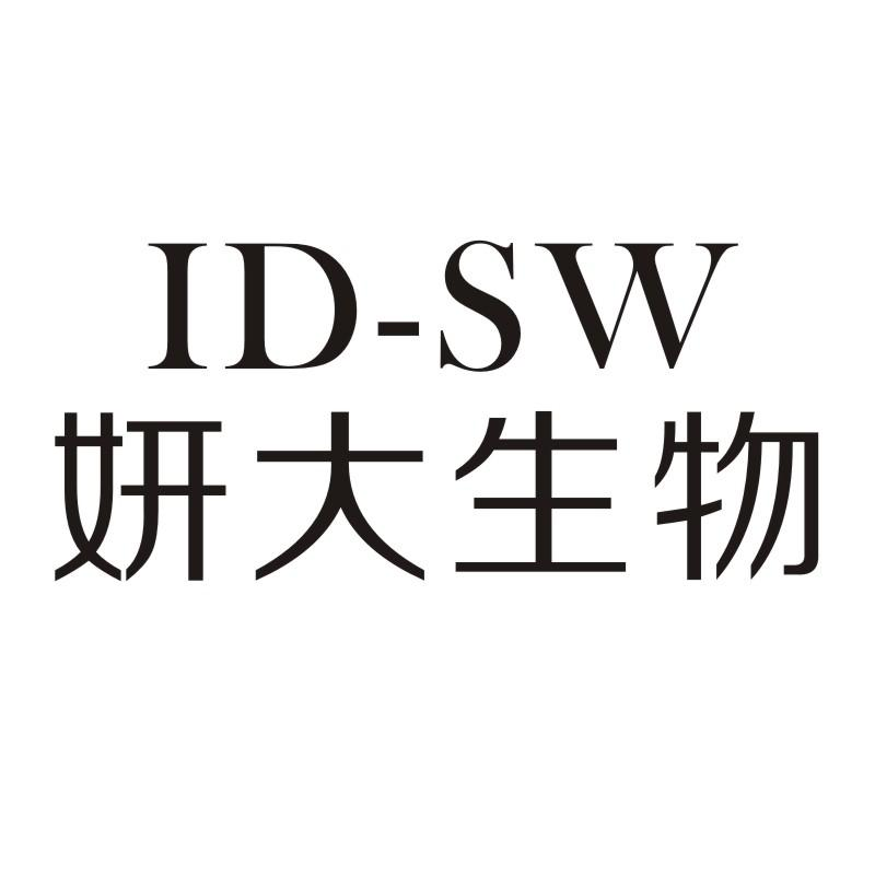 05类-医药保健妍大生物 ID-SW商标转让