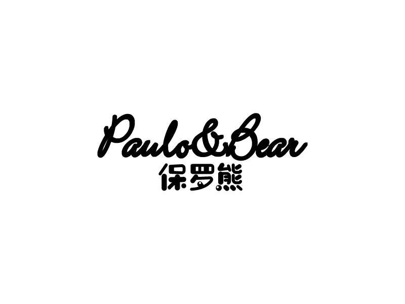 05类-医药保健保罗熊 PAULO&BEAR商标转让