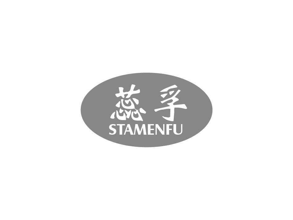 04类-燃料油脂蕊孚 STAMENFU商标转让