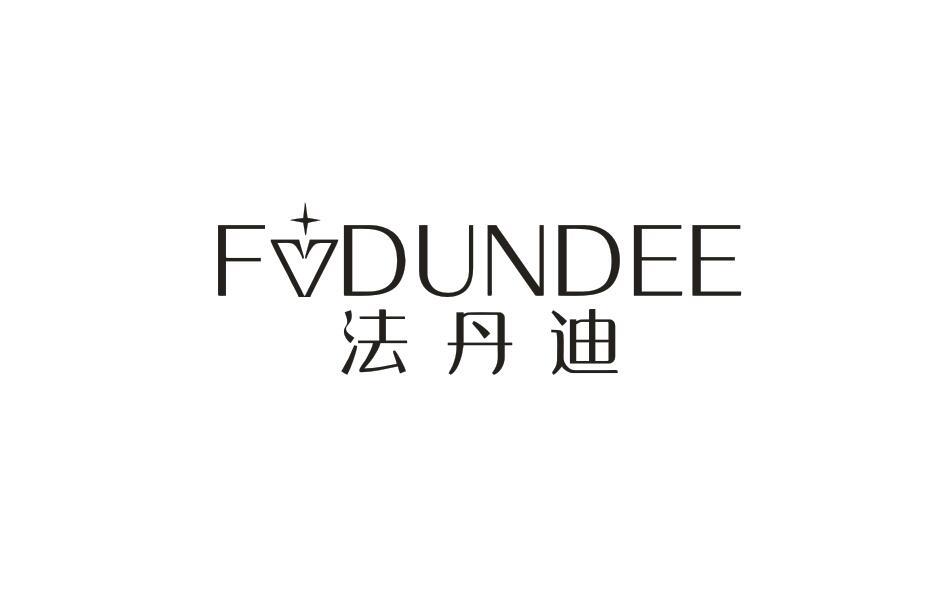 14类-珠宝钟表法丹迪 FVDUNDEE商标转让