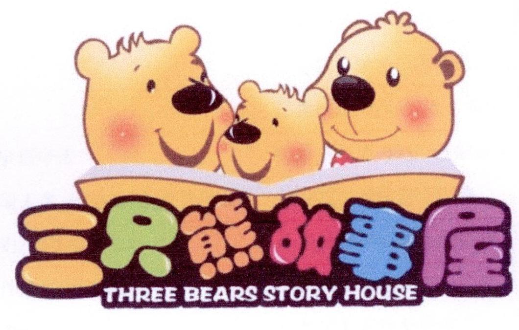 35类-广告销售三只熊故事屋 THREE BEARS STORY HOUSE商标转让