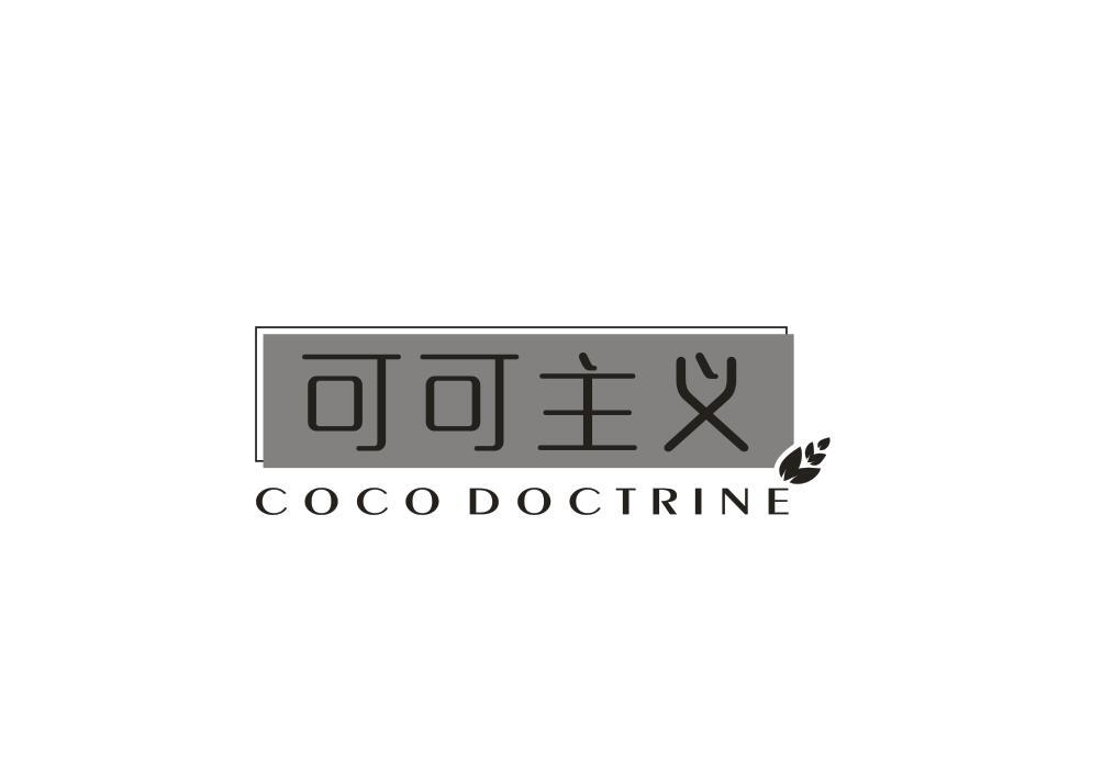 43类-餐饮住宿可可主义 COCO DOCTRINE商标转让