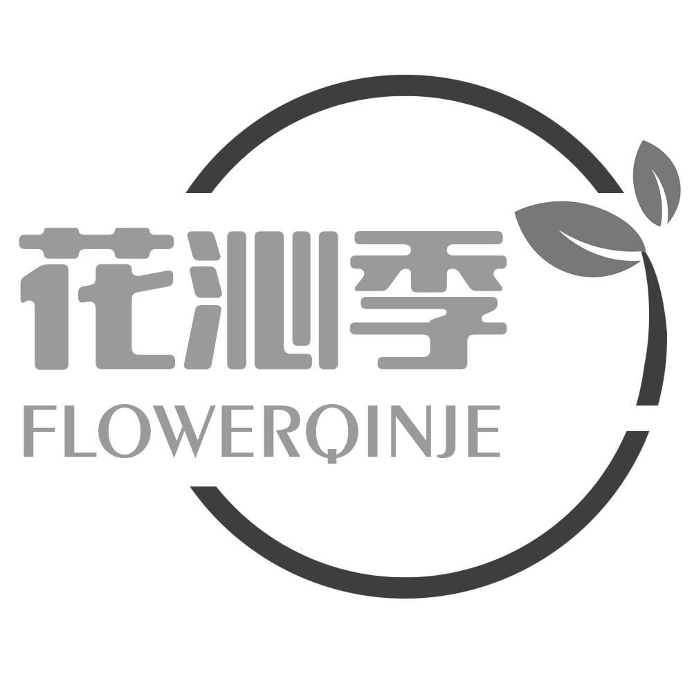 31类-生鲜花卉花沁季 FLOWERQINJE商标转让