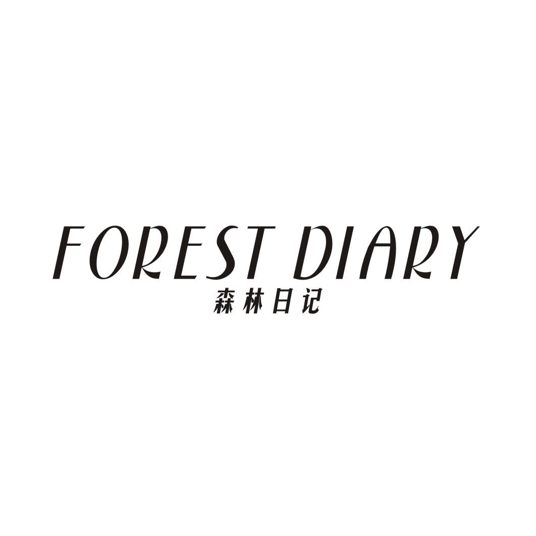 18类-箱包皮具森林日记 FOREST DIARY商标转让