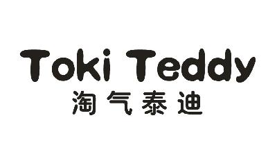 28类-健身玩具淘气泰迪  TOKI TEDDY商标转让