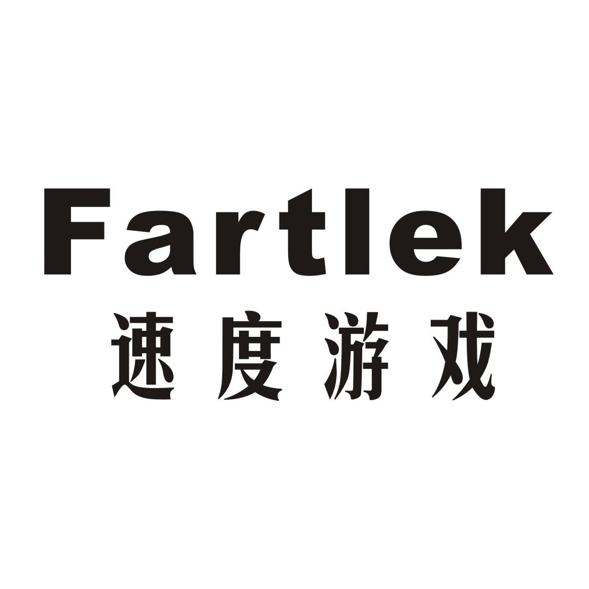 41类-教育文娱速度游戏 FARTLEK商标转让