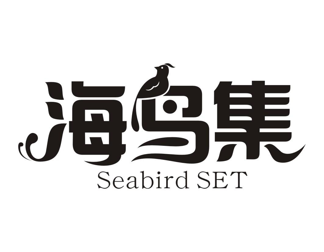 21类-厨具瓷器海鸟集 SEABIRD SET商标转让