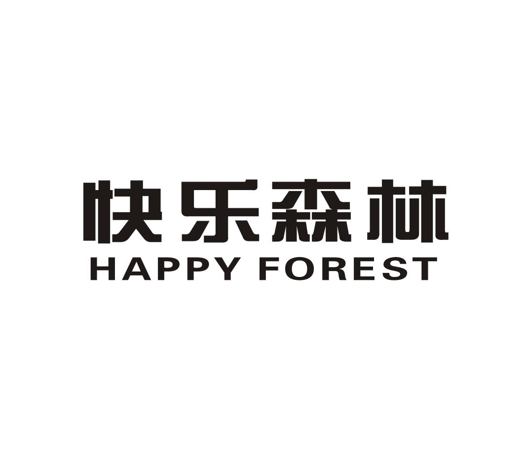 02类-涂料油漆快乐森林 HAPPY FOREST商标转让