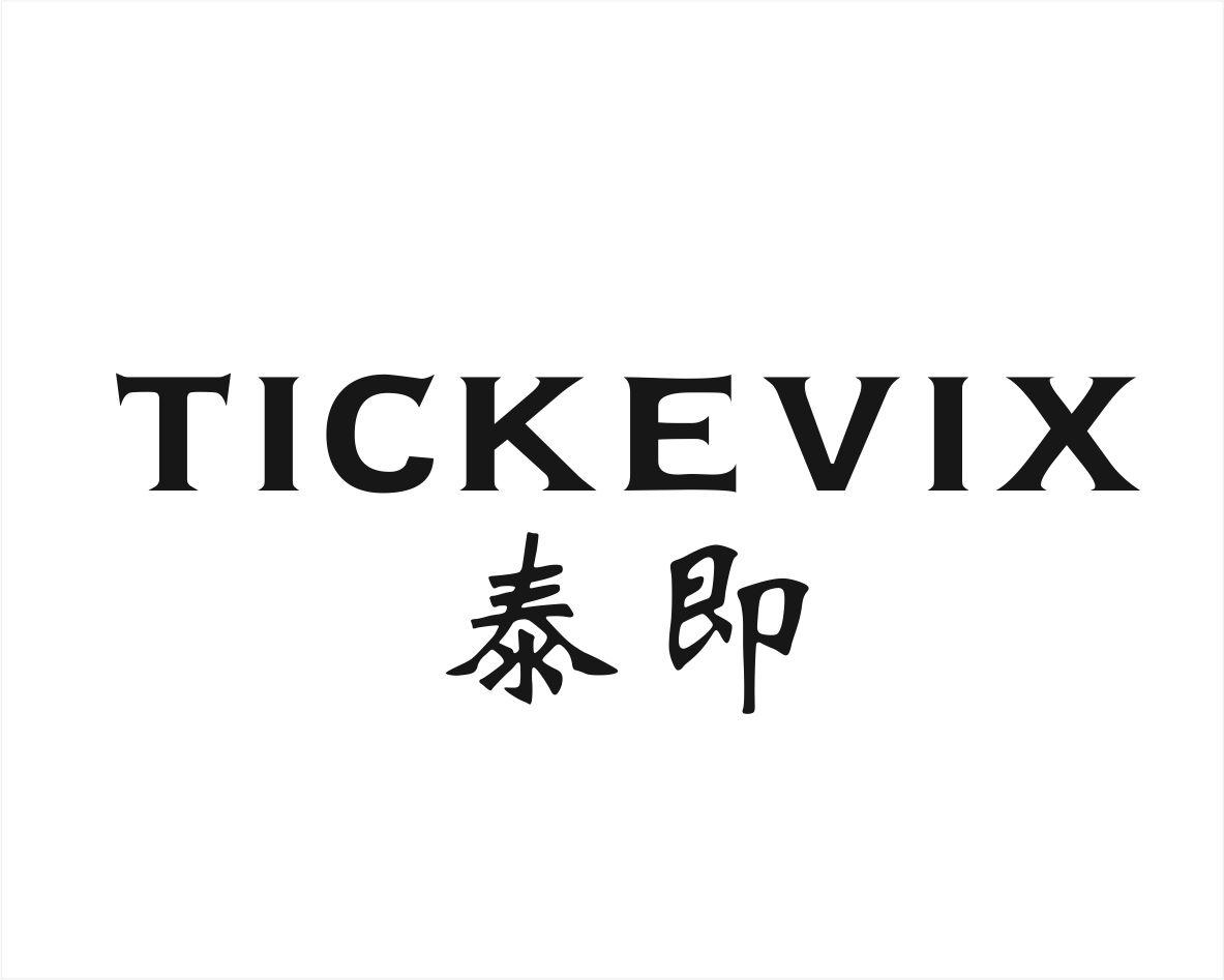 泰即 TICKEVIX商标转让